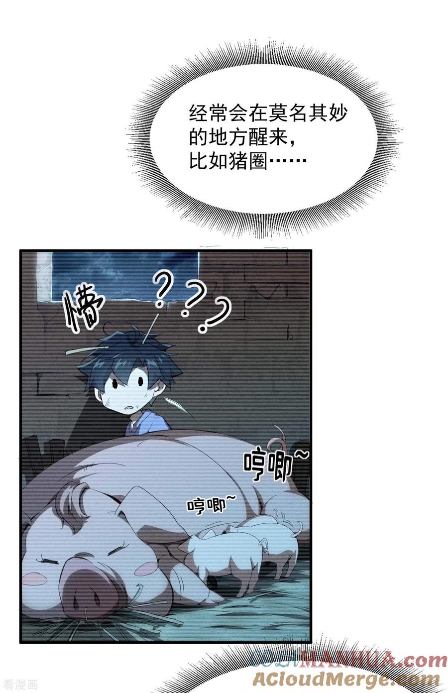 苍天在下 - 第1话 我有病 - 第22张图