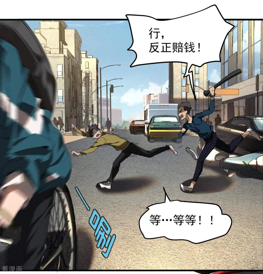 苍天在下 - 第1话 我有病 - 第26张图