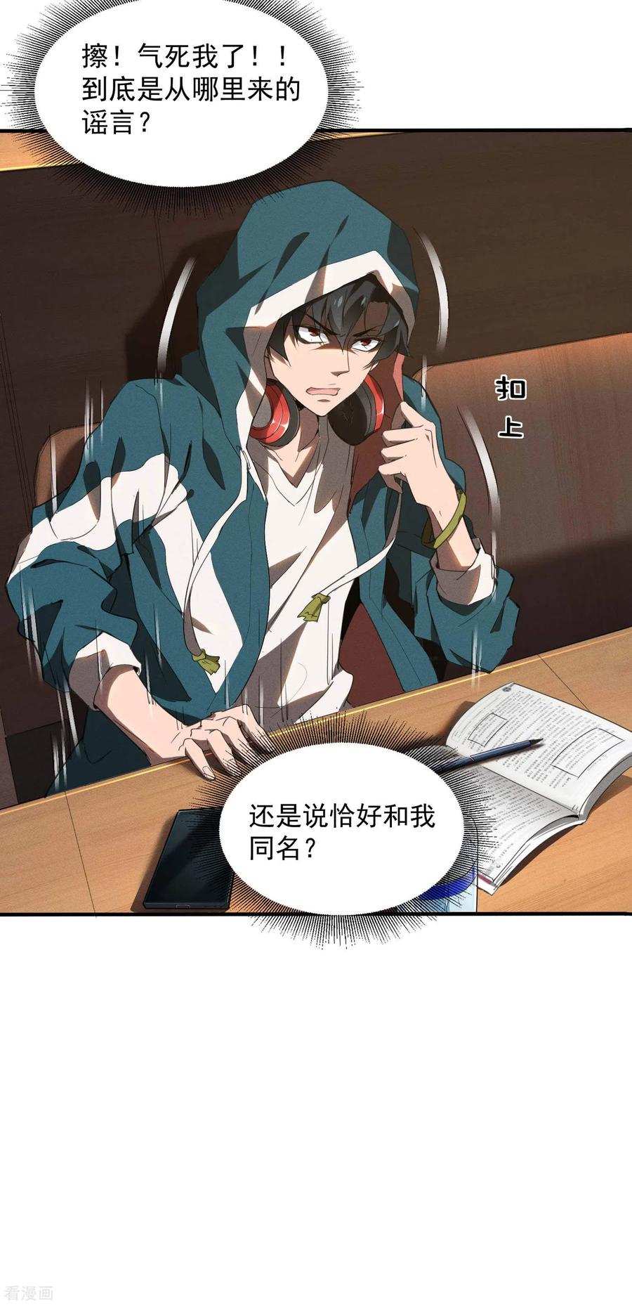 苍天在下 - 第1话 我有病 - 第45张图