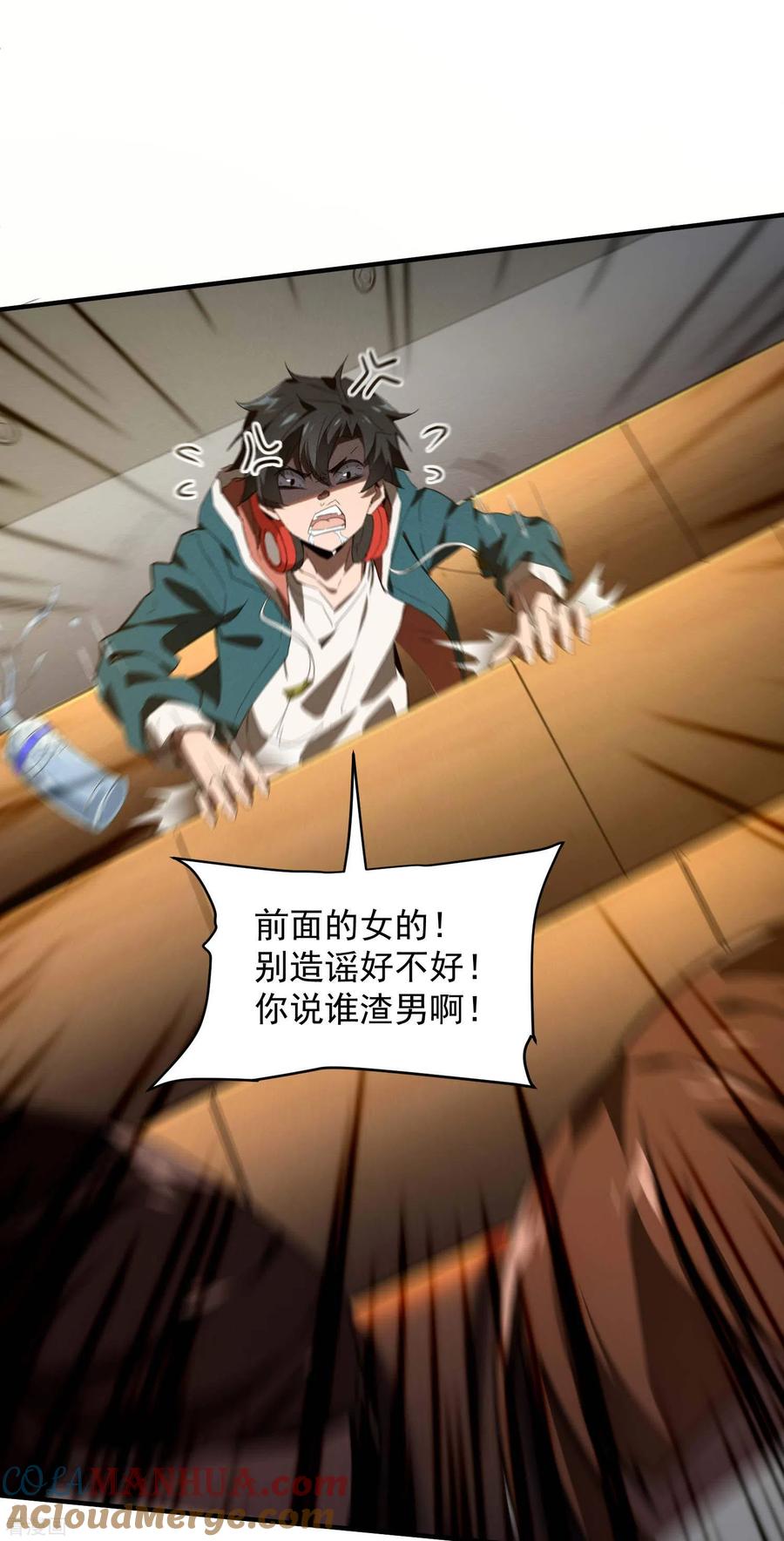 苍天在下 - 第1话 我有病 - 第40张图