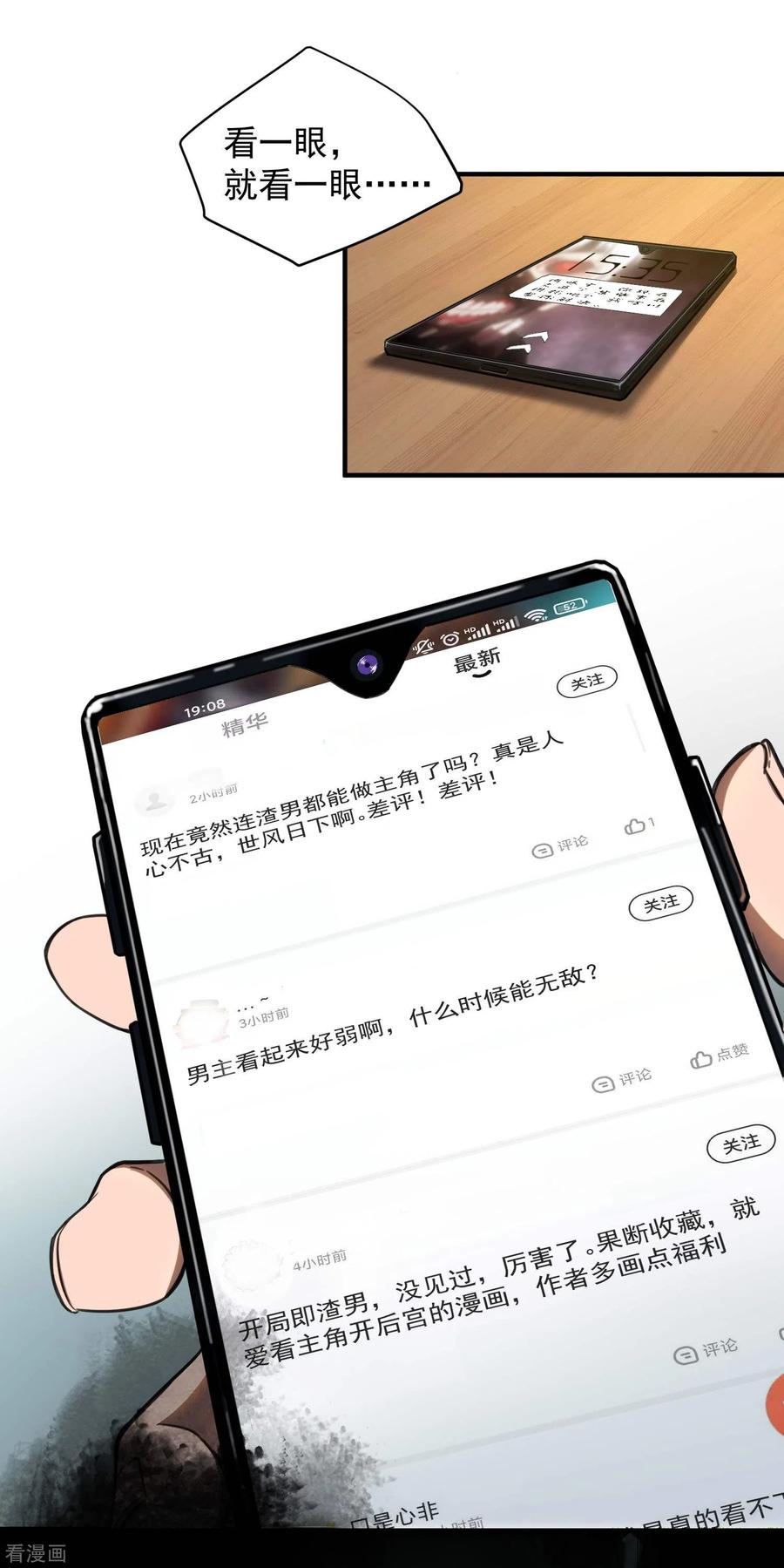 苍天在下 - 第1话 我有病 - 第59张图