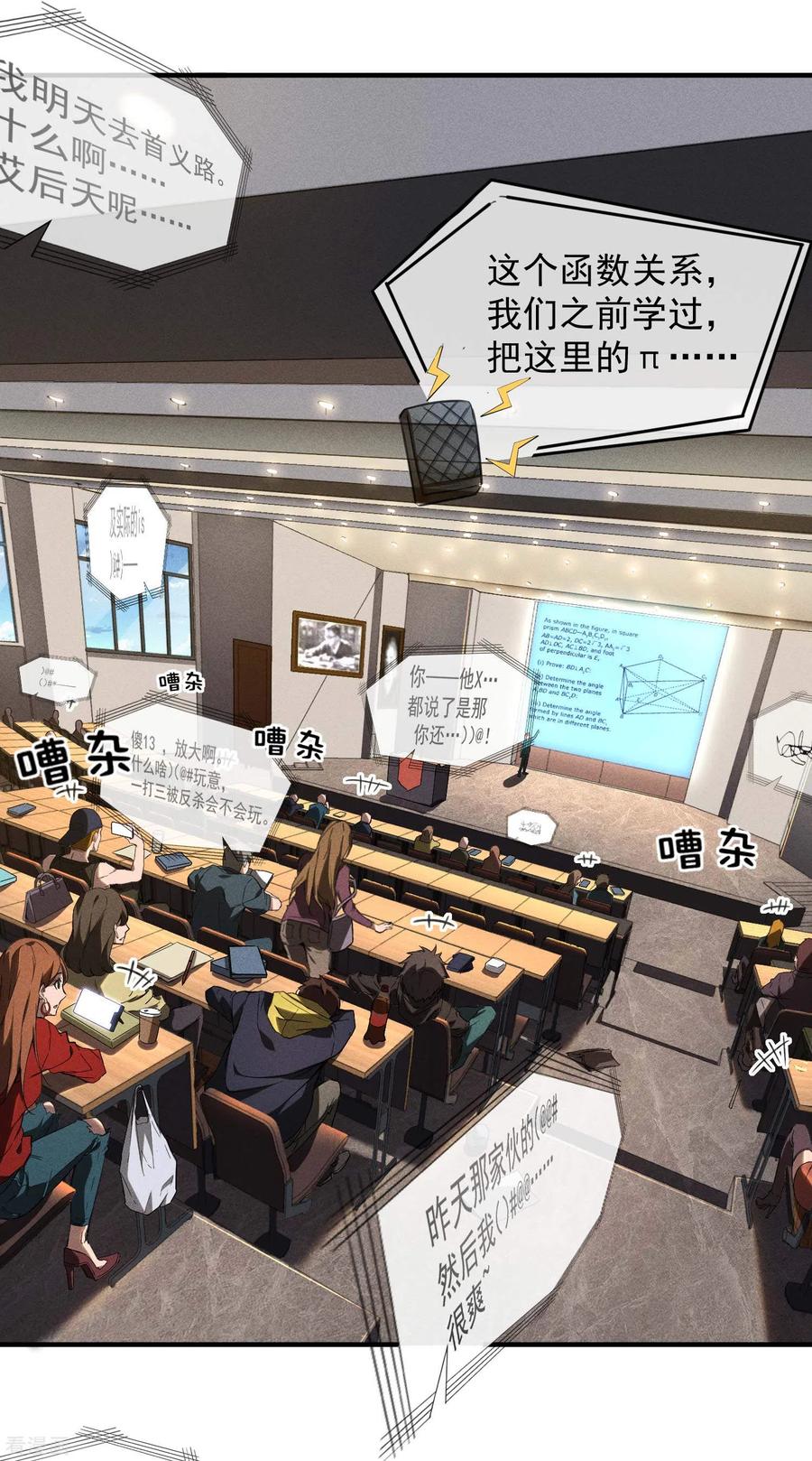 苍天在下 - 第1话 我有病 - 第33张图