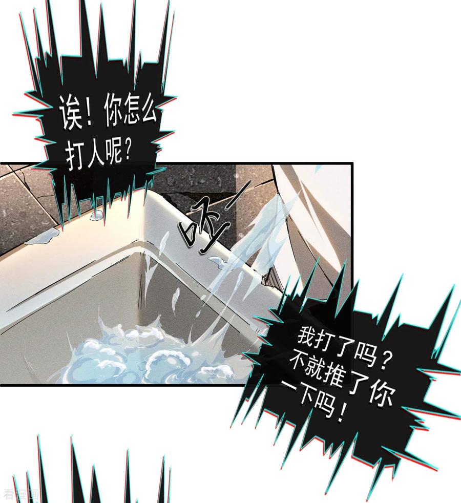 苍天在下 - 第1话 我有病 - 第11张图