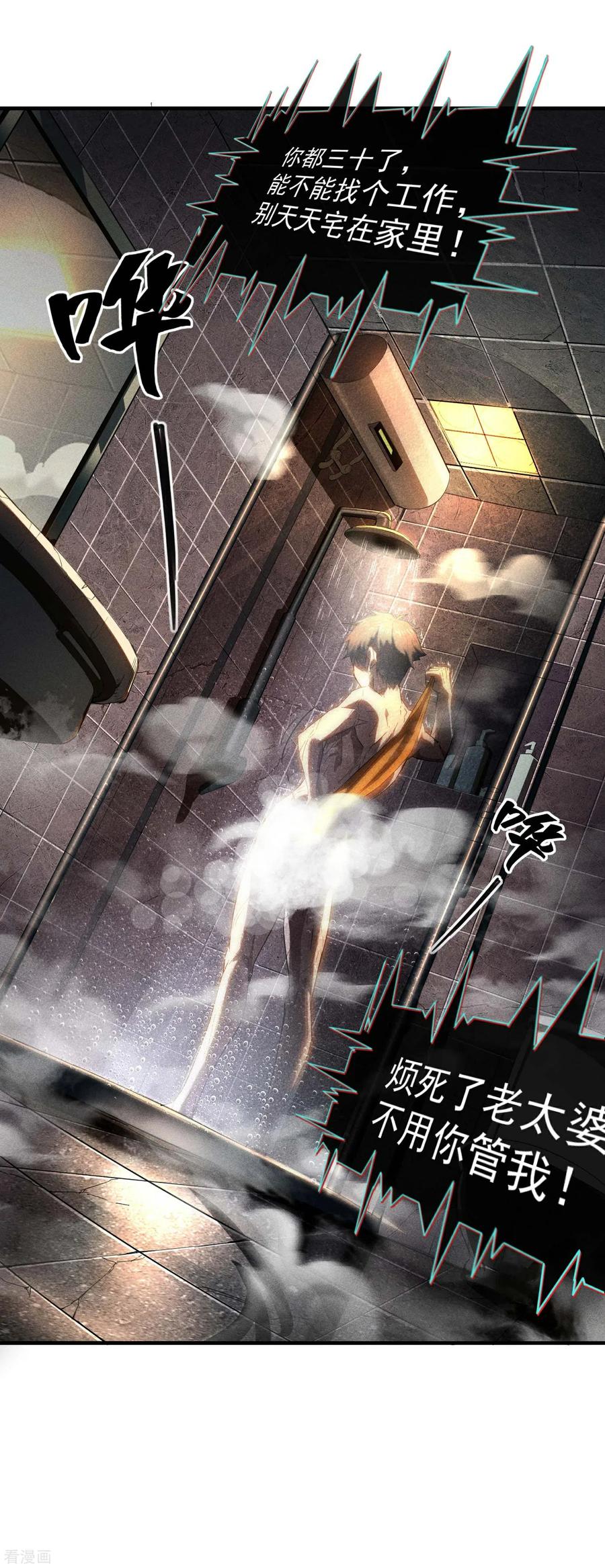 苍天在下 - 第1话 我有病 - 第9张图