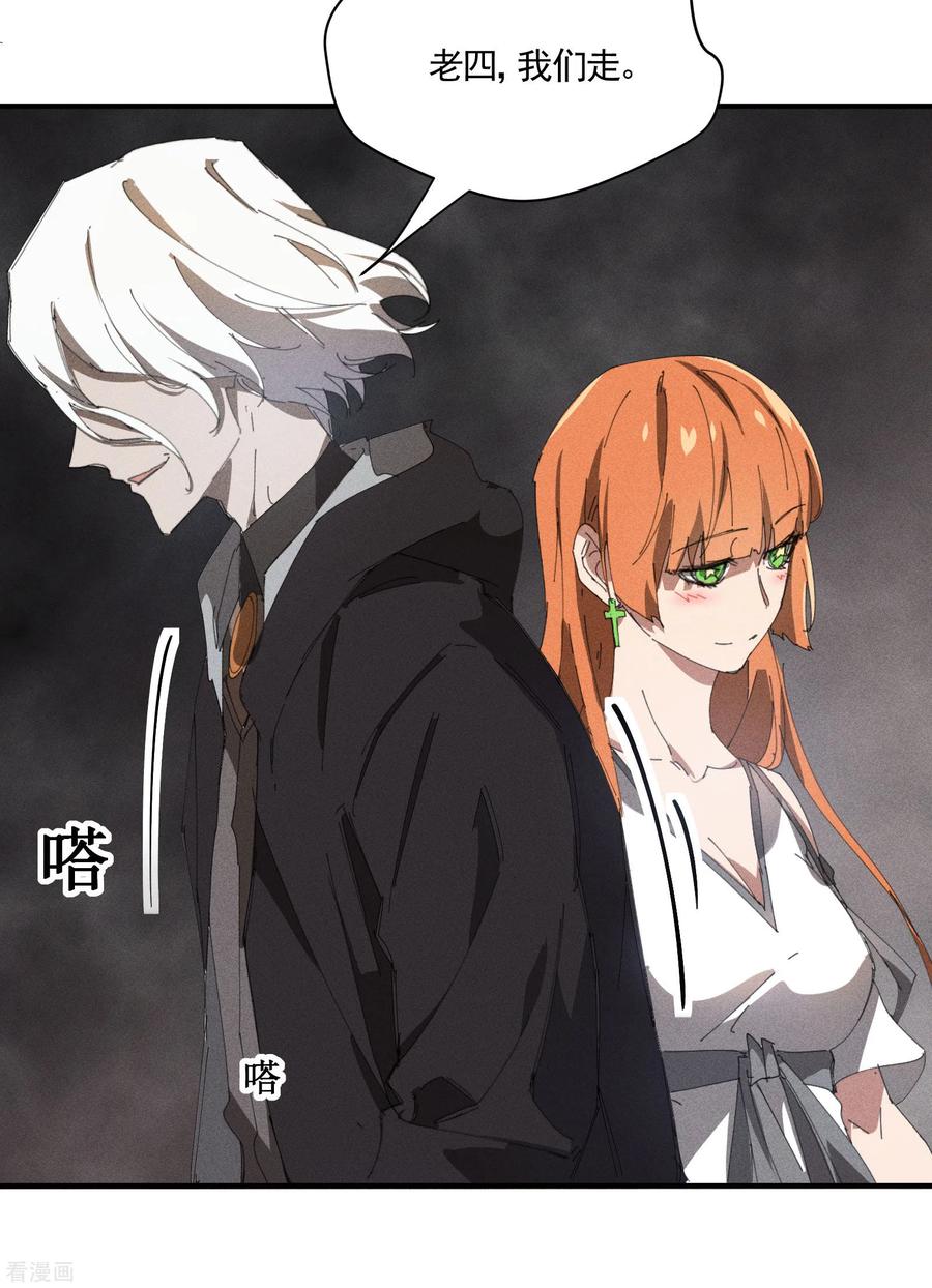 苍天在下 - 第36话 术士无人权 - 第30张图