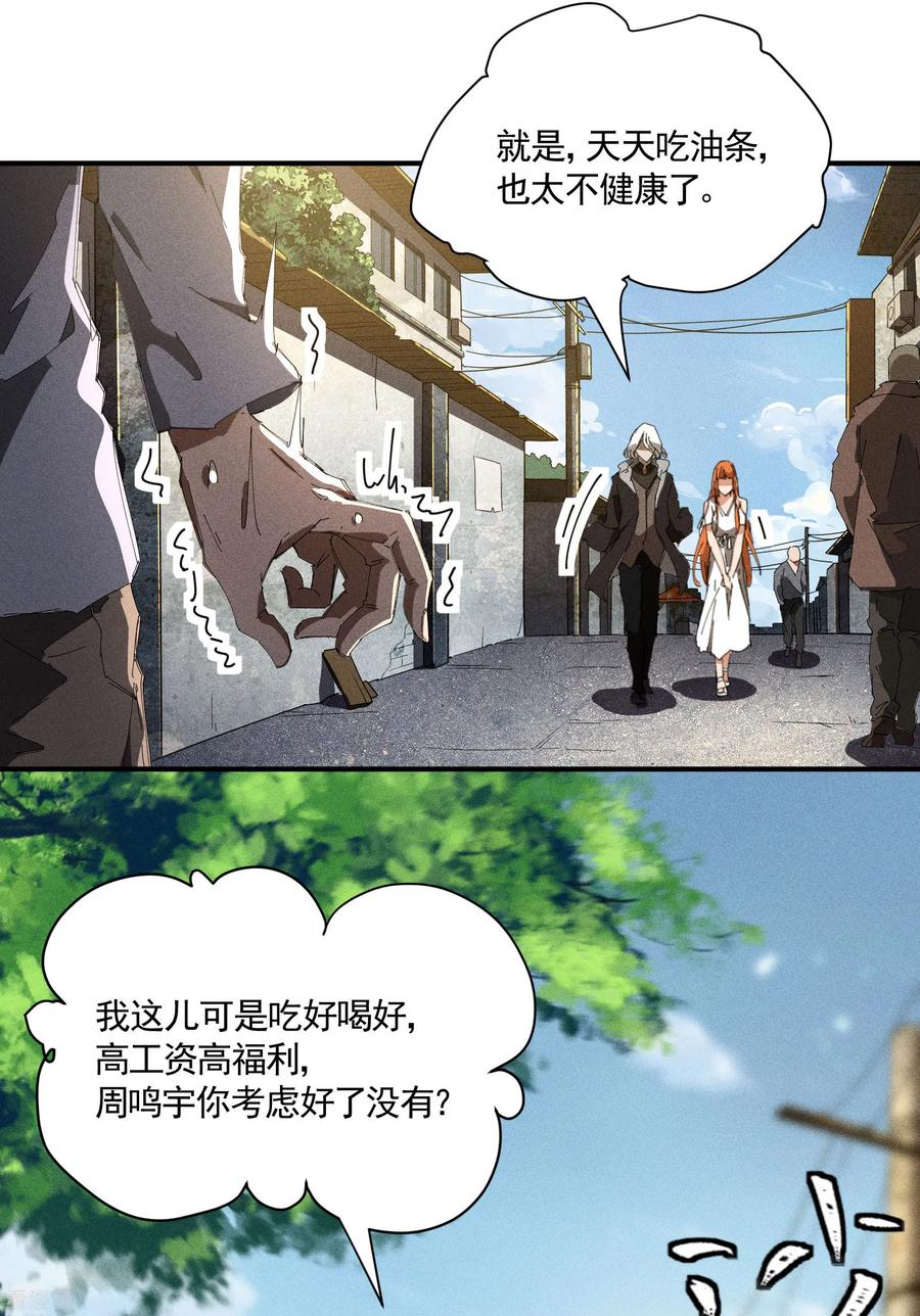 苍天在下 - 第36话 术士无人权 - 第9张图