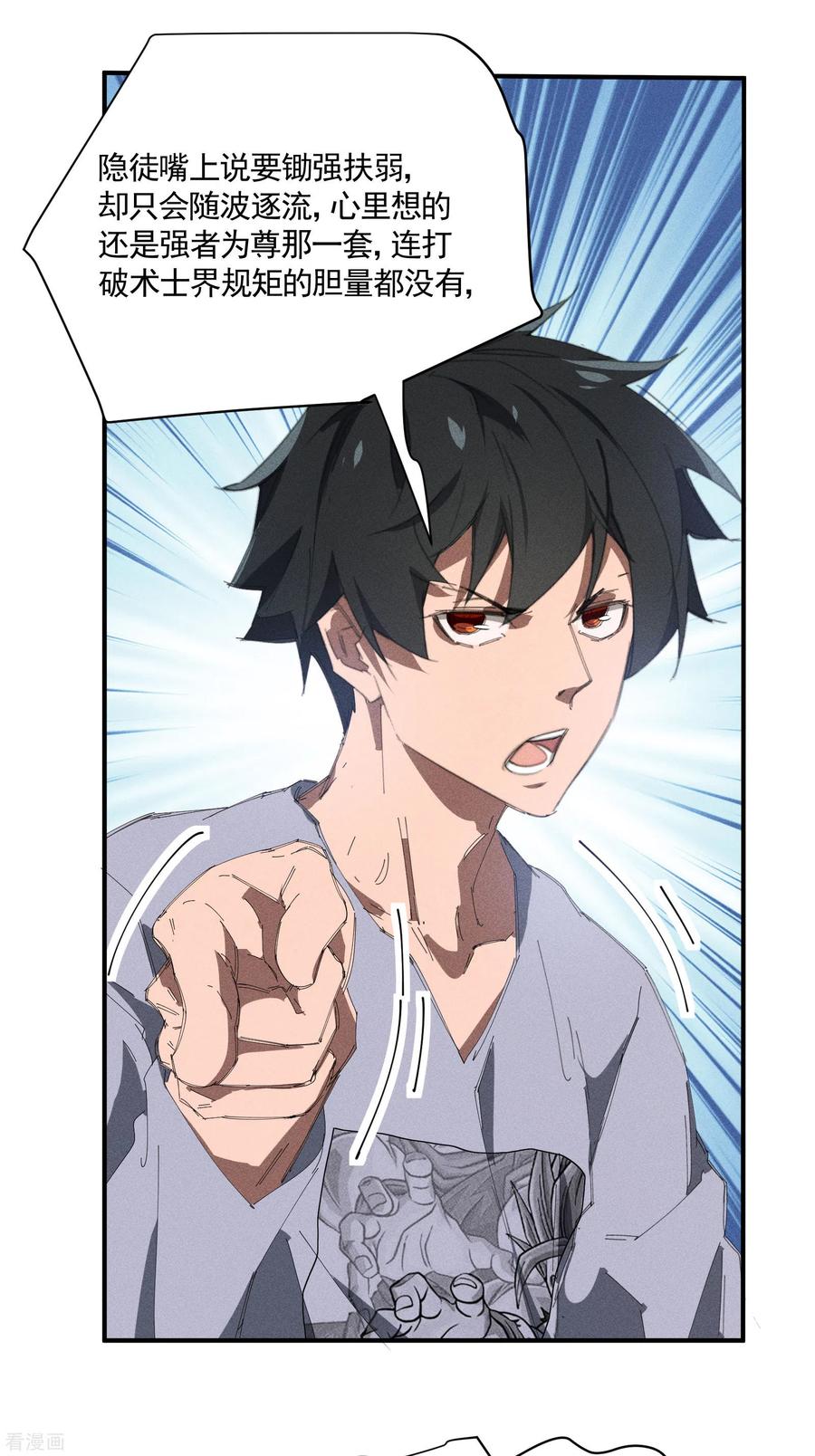 苍天在下 - 第36话 术士无人权 - 第21张图