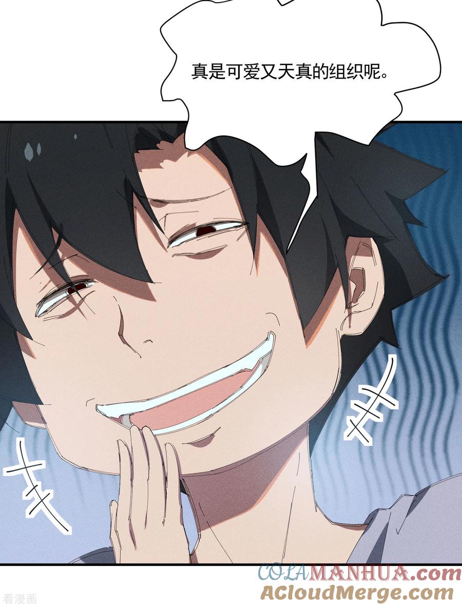 苍天在下 - 第36话 术士无人权 - 第22张图