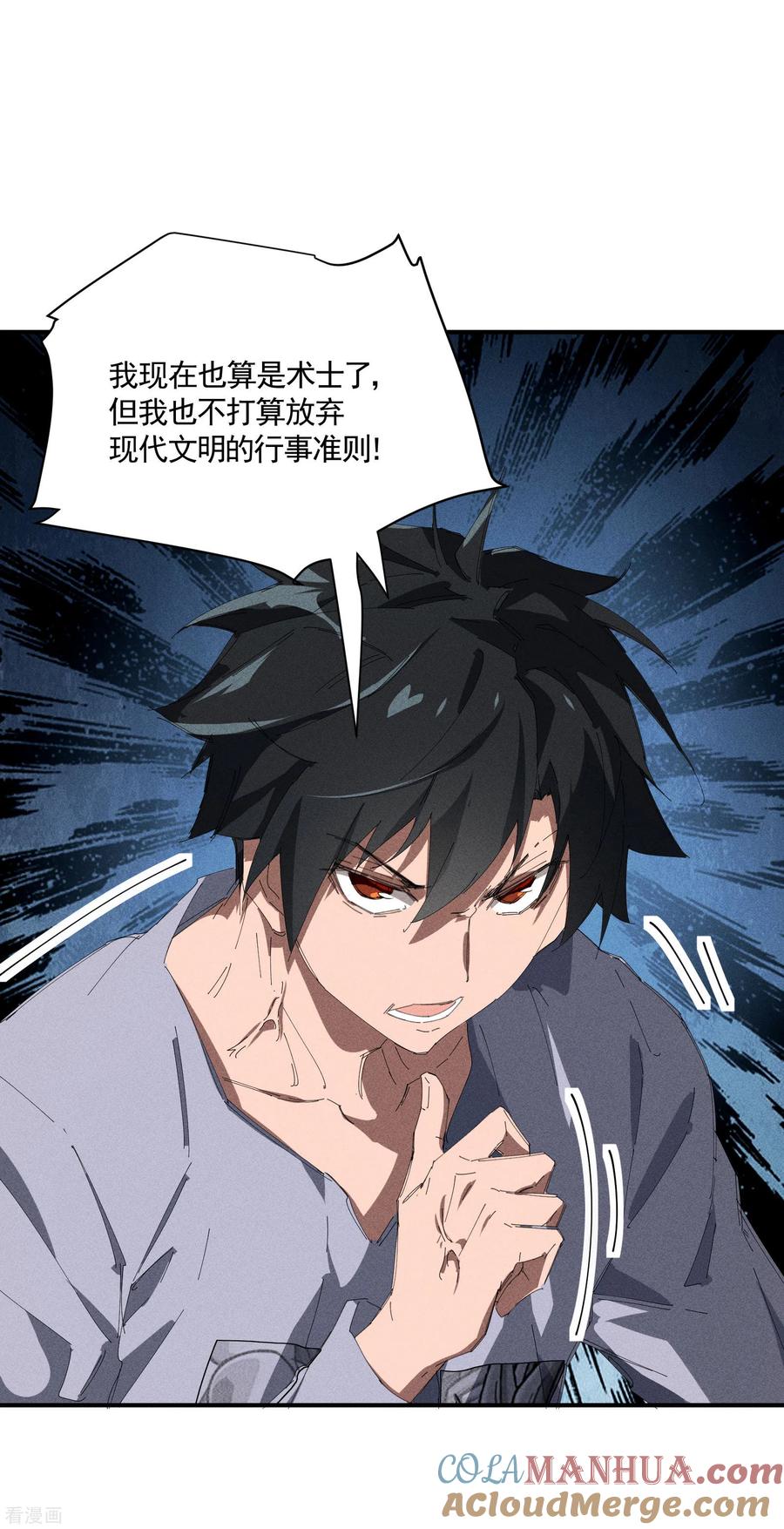 苍天在下 - 第36话 术士无人权 - 第19张图