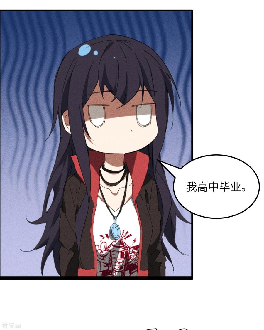 苍天在下 - 第36话 术士无人权 - 第47张图