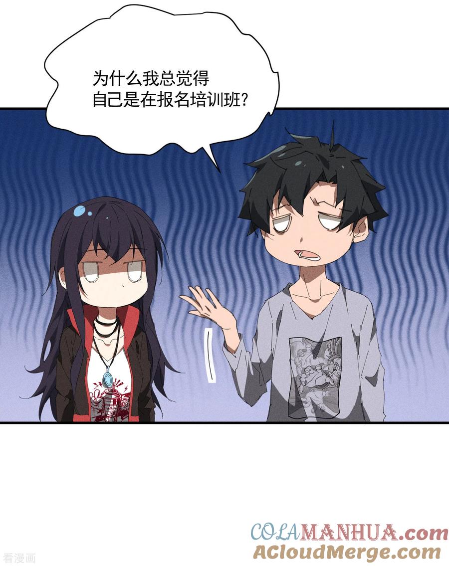 苍天在下 - 第36话 术士无人权 - 第4张图