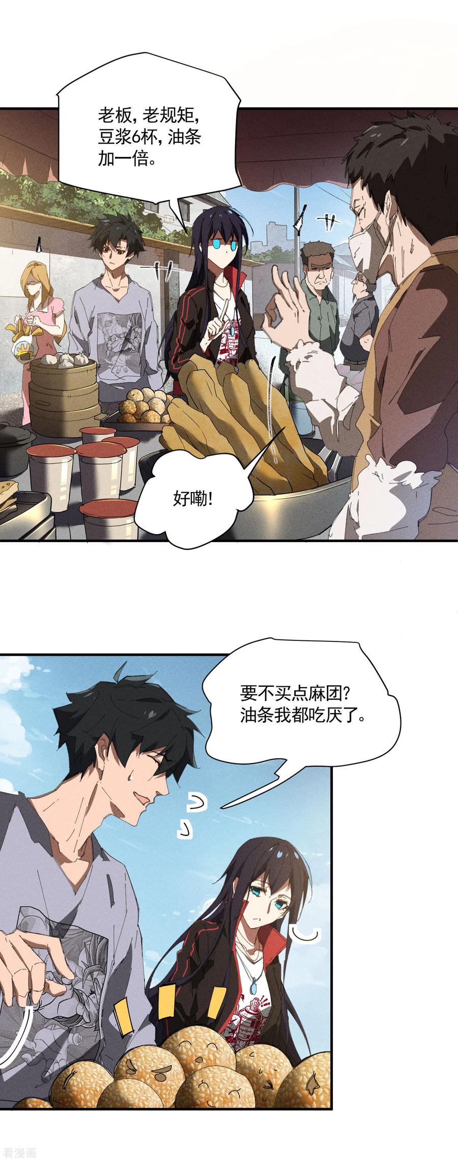 苍天在下 - 第36话 术士无人权 - 第8张图