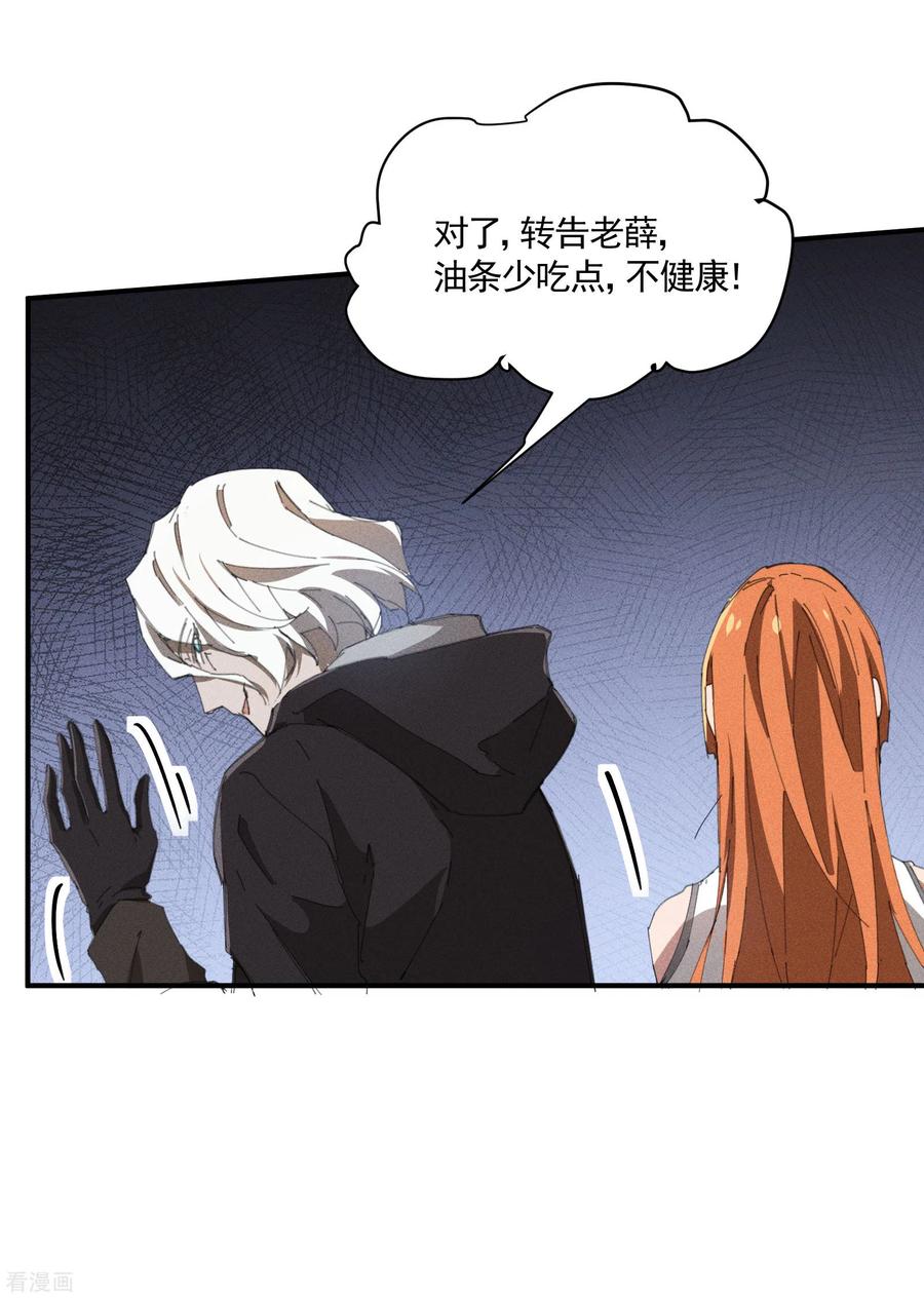 苍天在下 - 第36话 术士无人权 - 第32张图