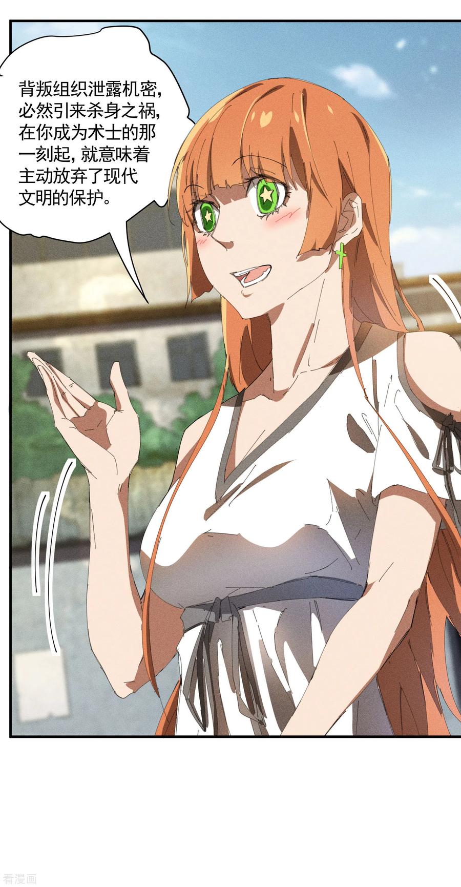 苍天在下 - 第36话 术士无人权 - 第18张图