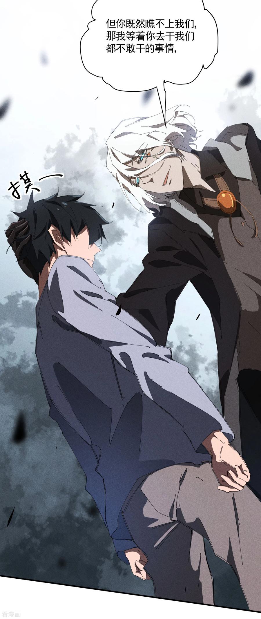 苍天在下 - 第36话 术士无人权 - 第27张图