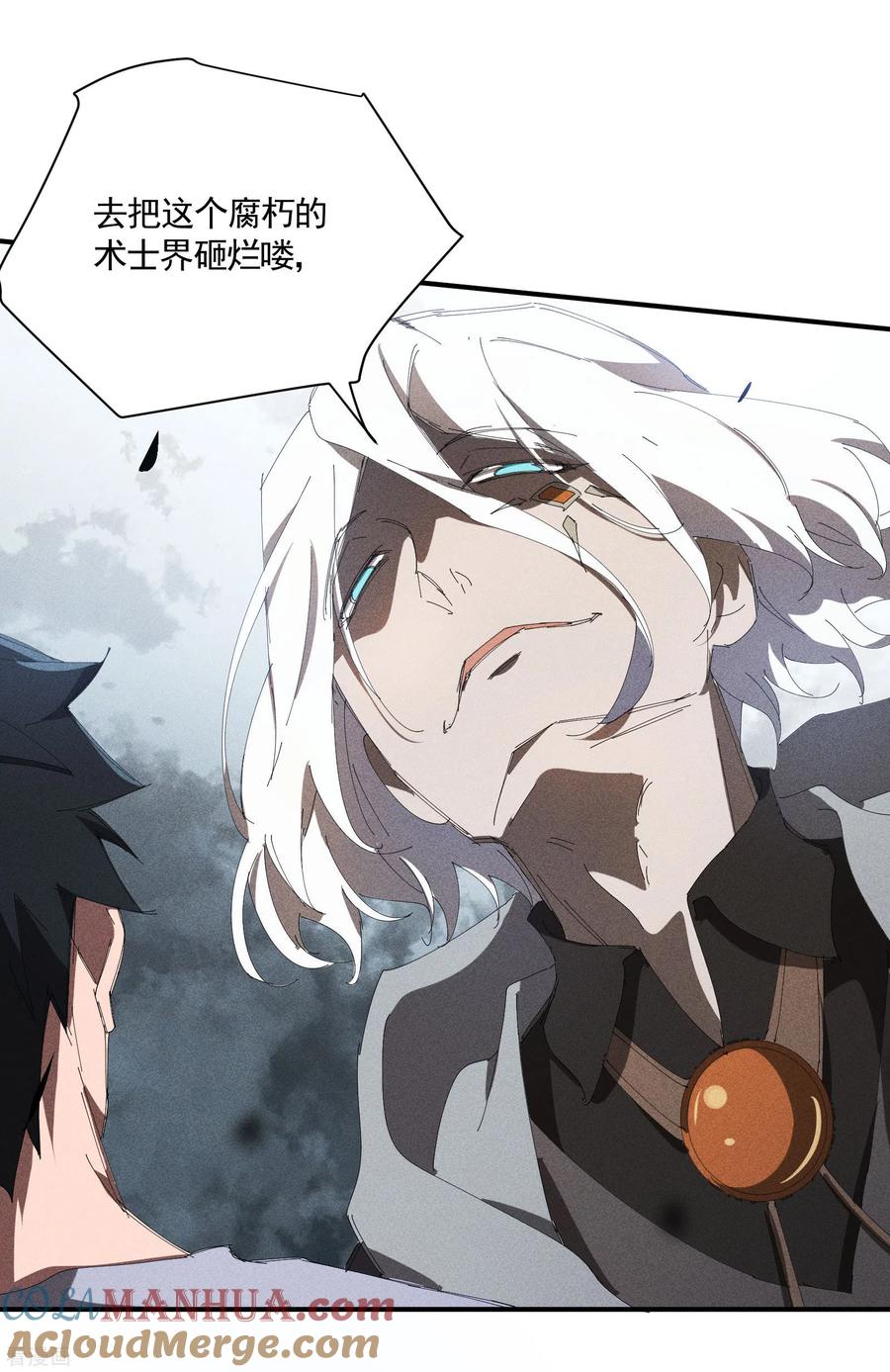 苍天在下 - 第36话 术士无人权 - 第28张图