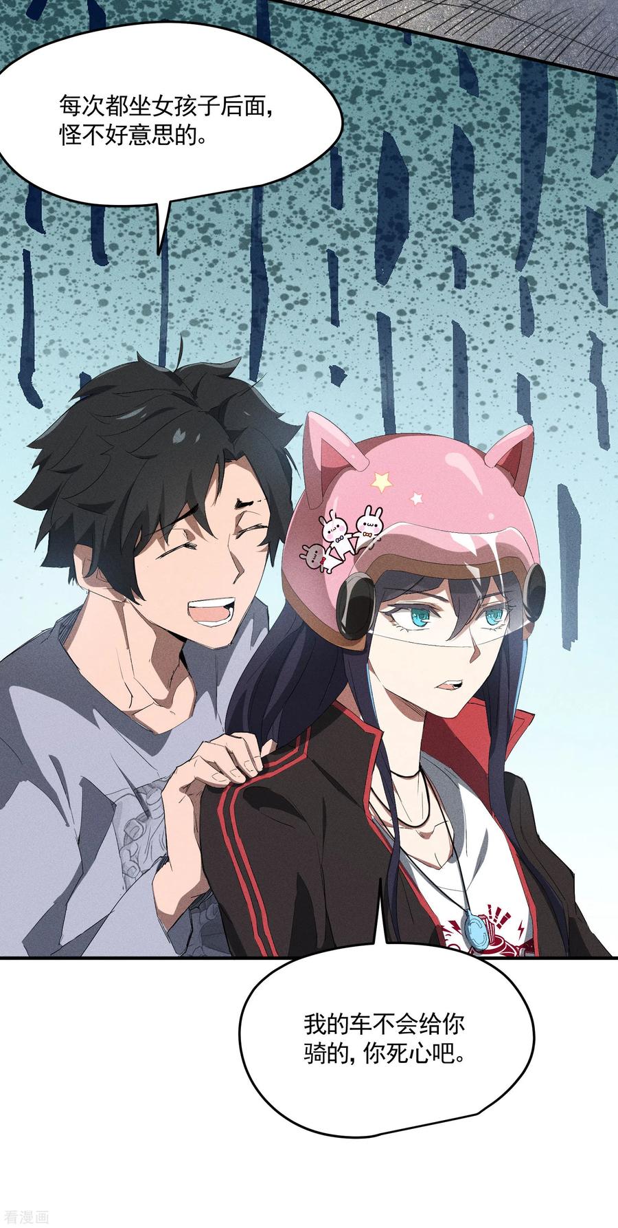 苍天在下 - 第36话 术士无人权 - 第41张图