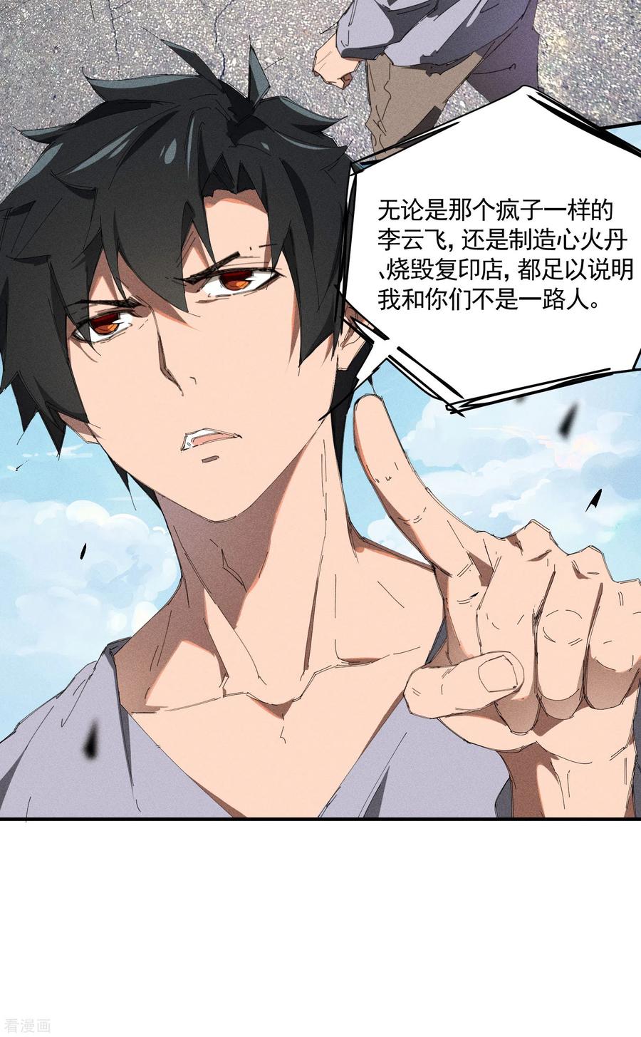 苍天在下 - 第36话 术士无人权 - 第14张图