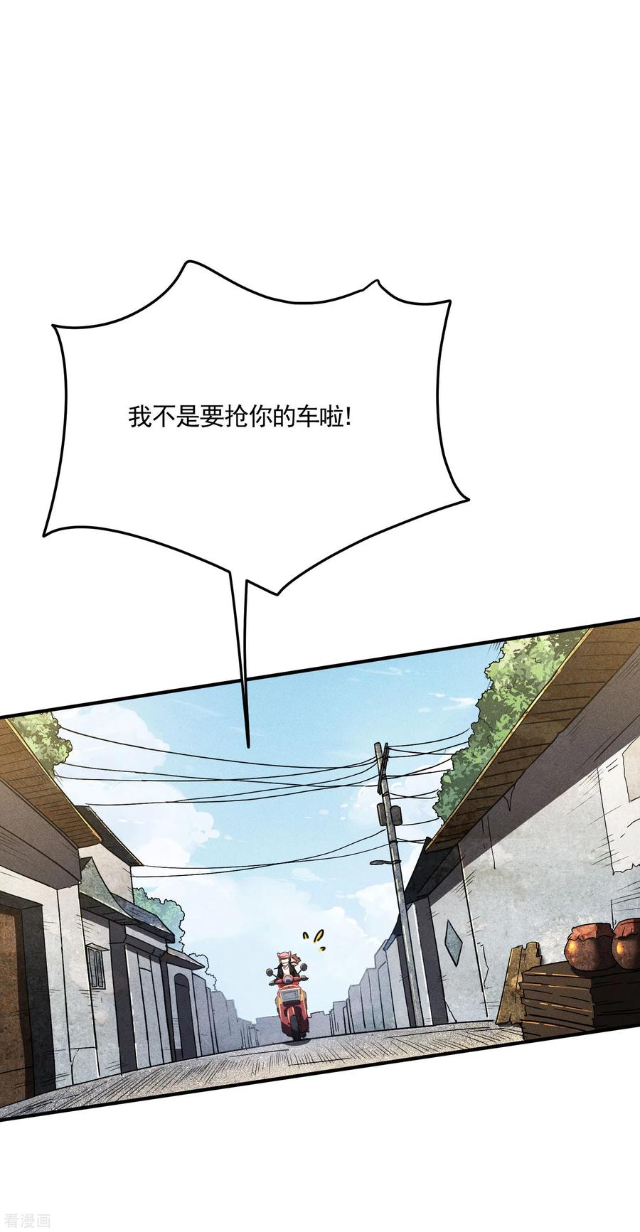 苍天在下 - 第36话 术士无人权 - 第42张图