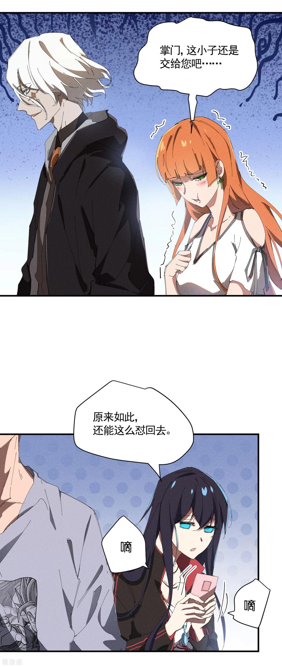 苍天在下 - 第36话 术士无人权 - 第24张图