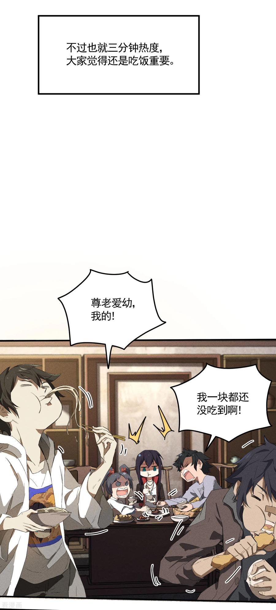 苍天在下 - 第36话 术士无人权 - 第39张图