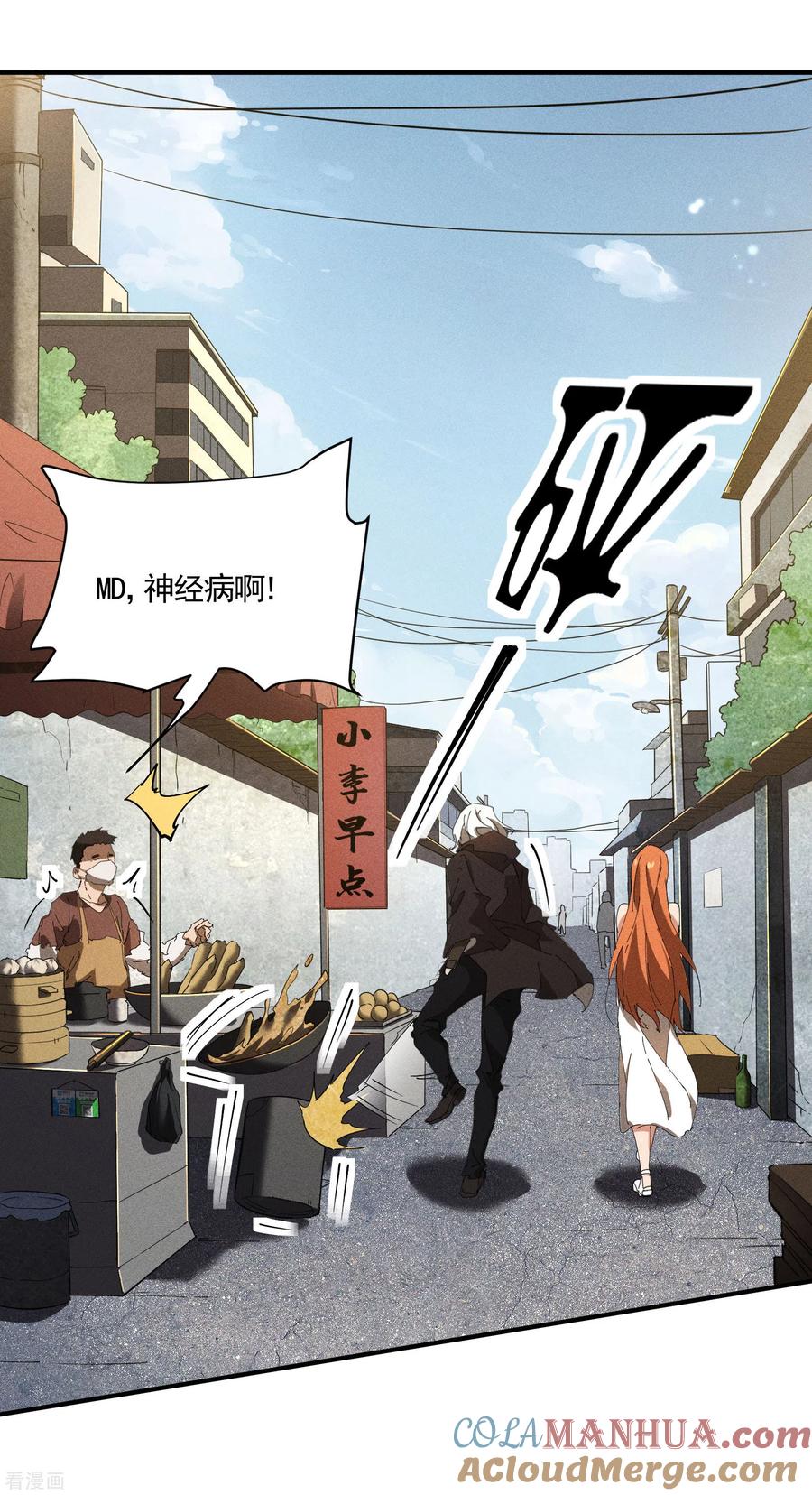 苍天在下 - 第36话 术士无人权 - 第31张图