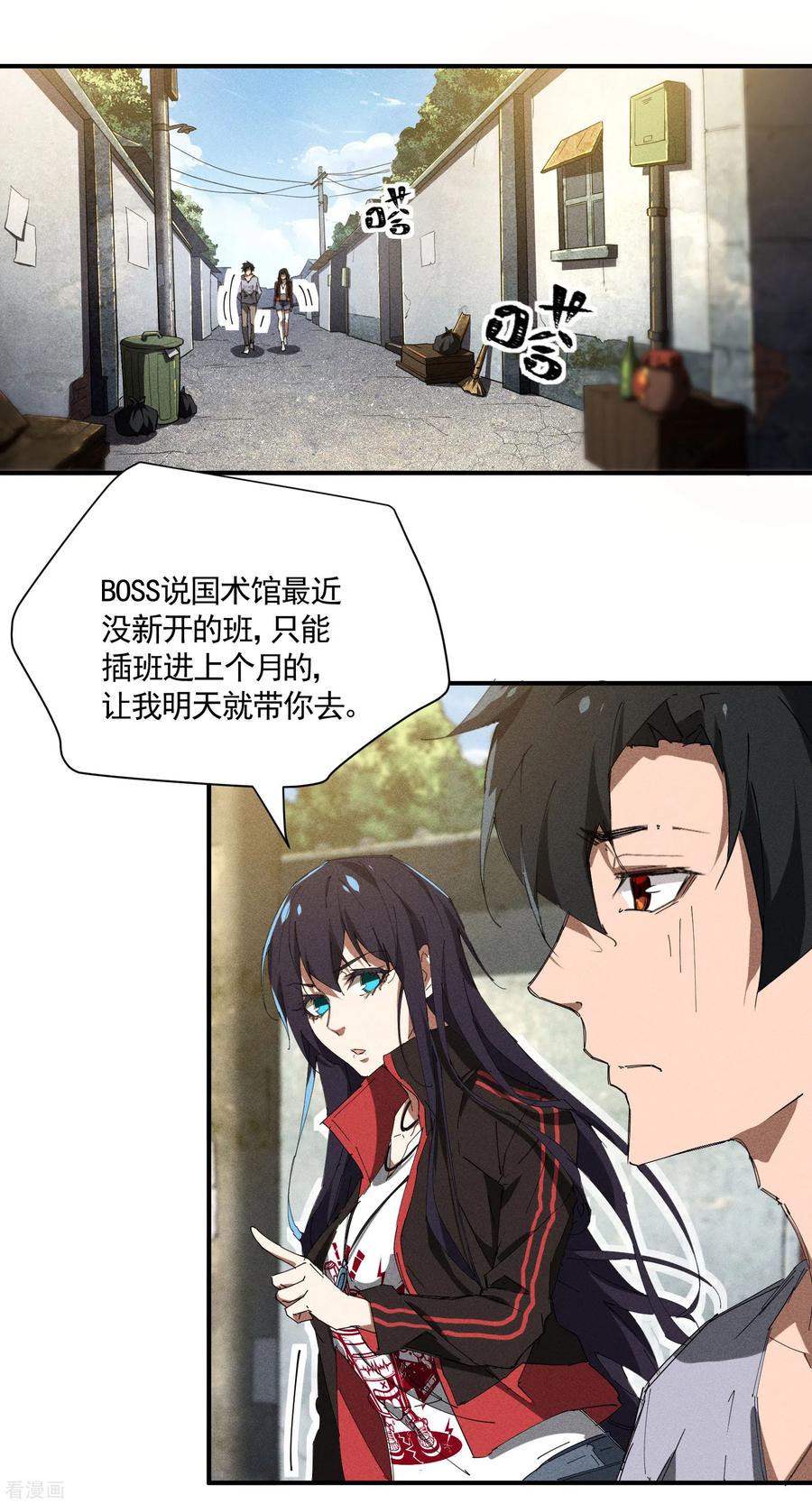 苍天在下 - 第36话 术士无人权 - 第3张图