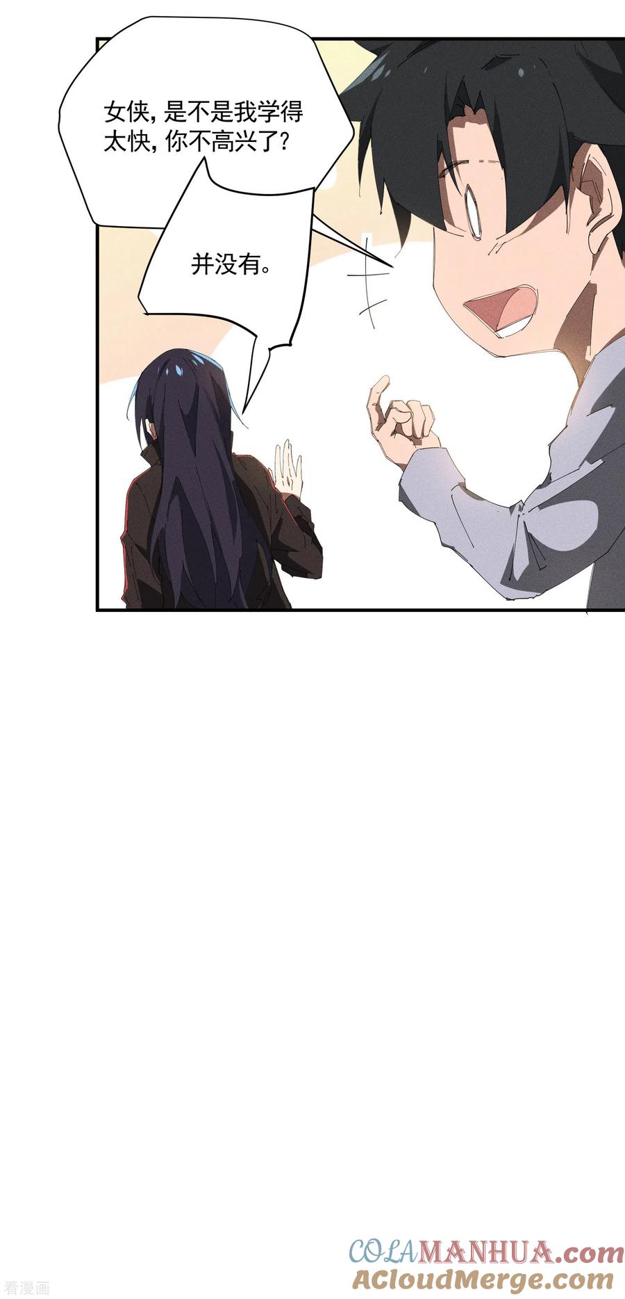 苍天在下 - 第36话 术士无人权 - 第7张图