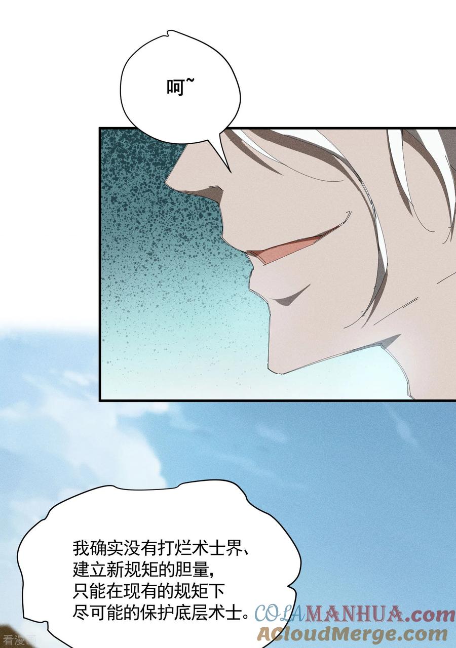 苍天在下 - 第36话 术士无人权 - 第25张图