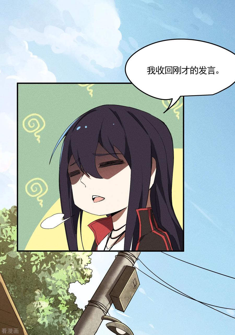 苍天在下 - 第36话 术士无人权 - 第35张图