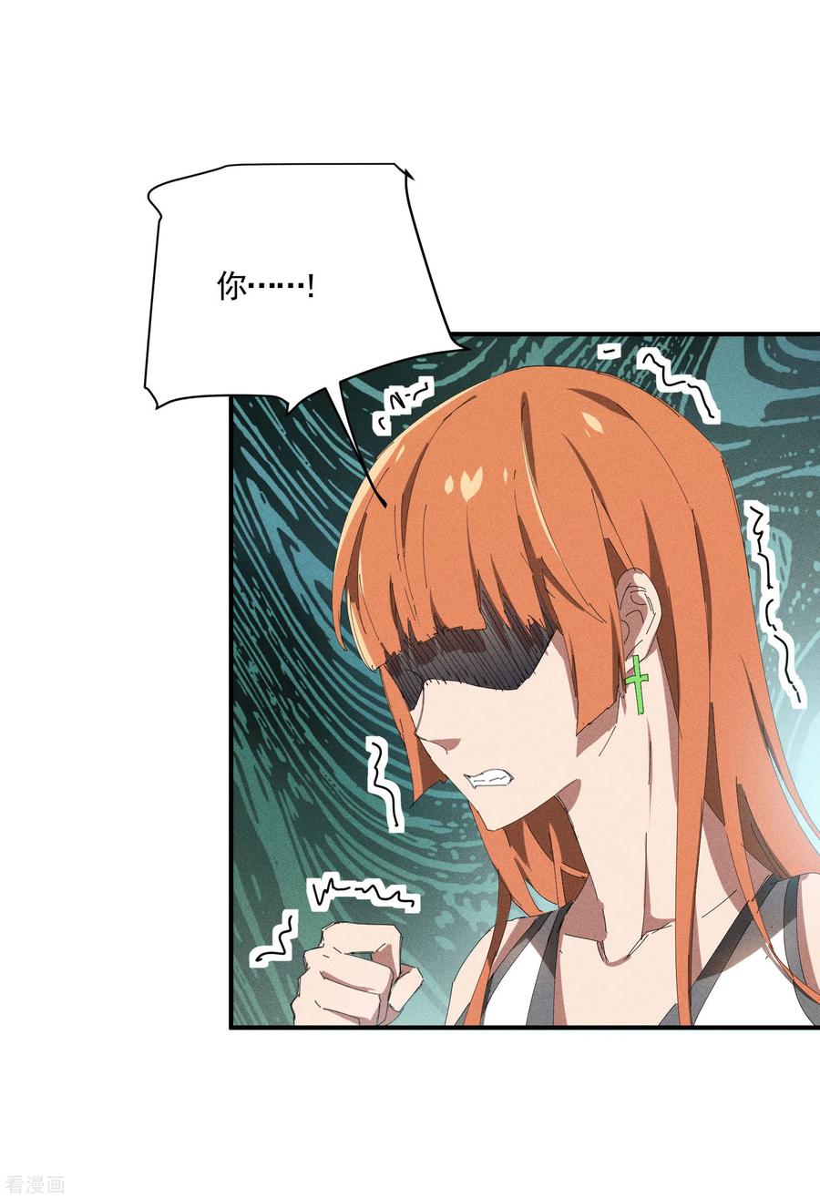 苍天在下 - 第36话 术士无人权 - 第23张图