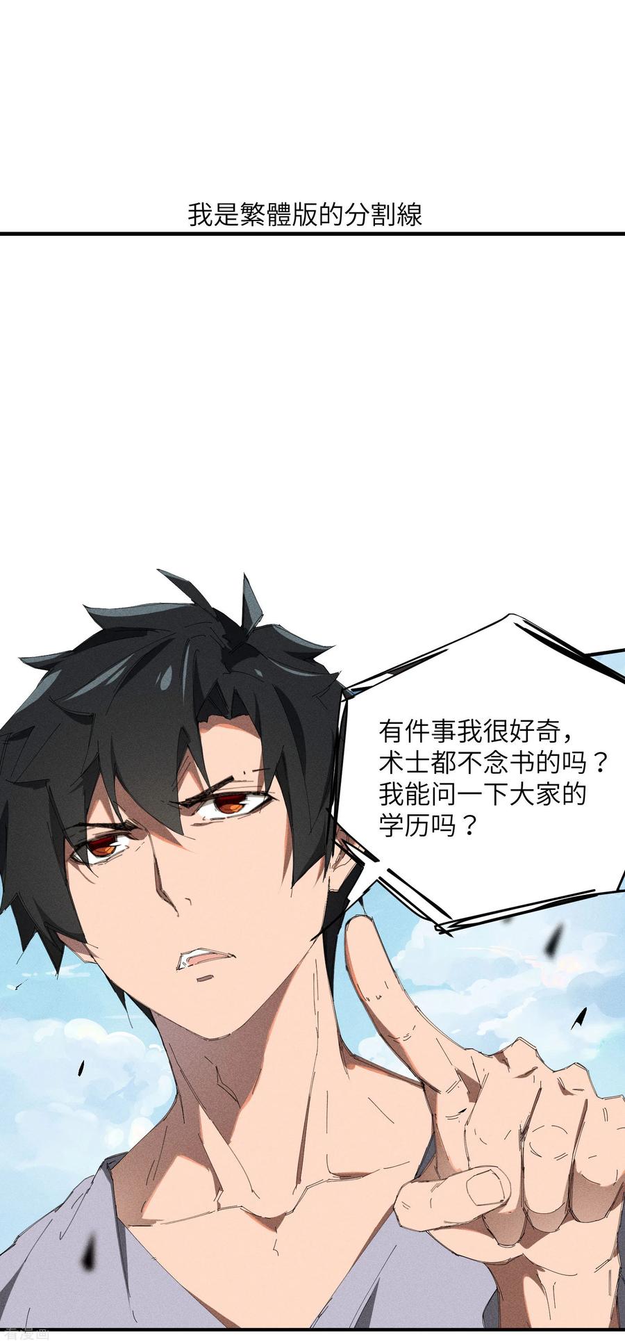 苍天在下 - 第36话 术士无人权 - 第44张图