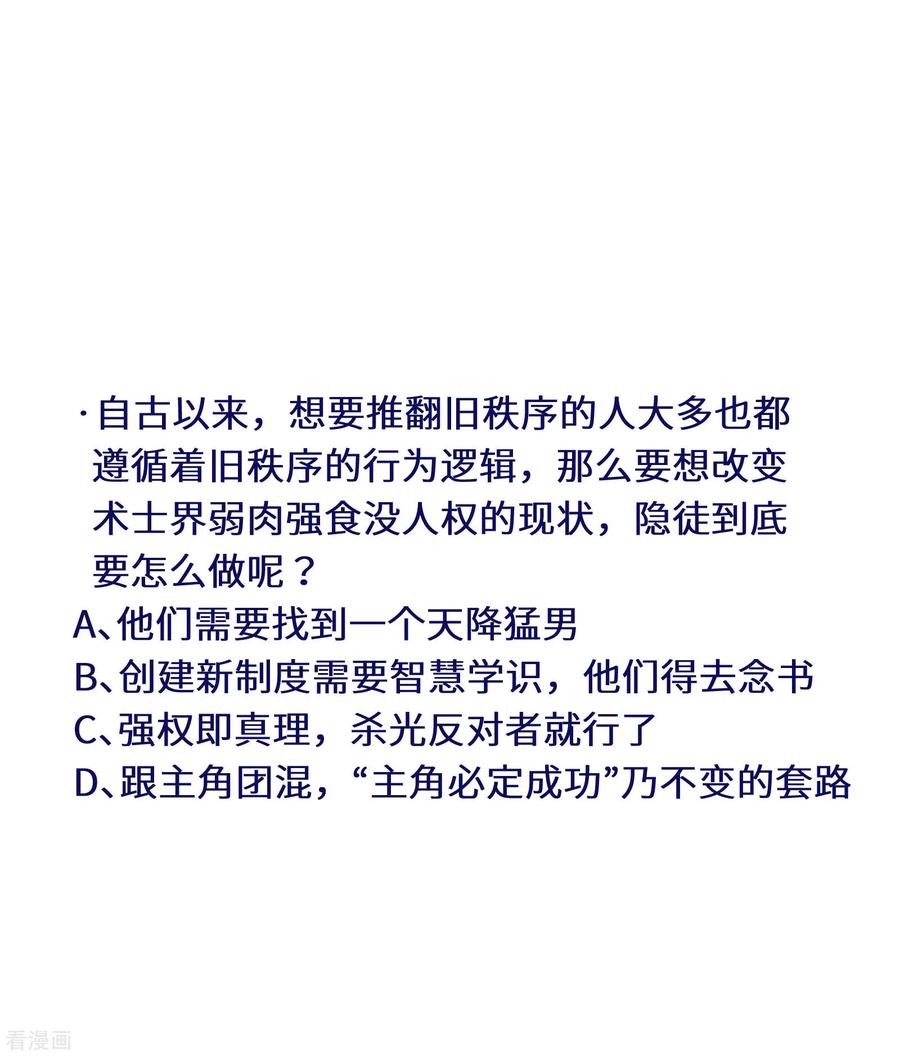 苍天在下 - 第36话 术士无人权 - 第50张图