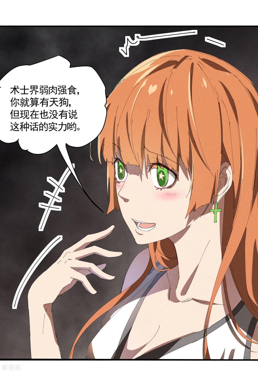 苍天在下 - 第36话 术士无人权 - 第20张图