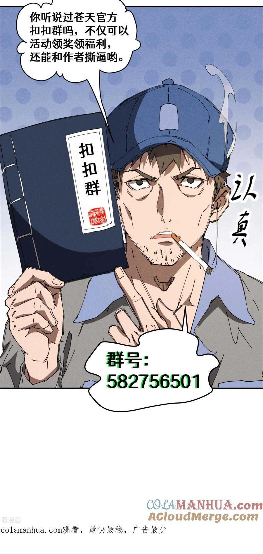 苍天在下 - 第36话 术士无人权 - 第52张图