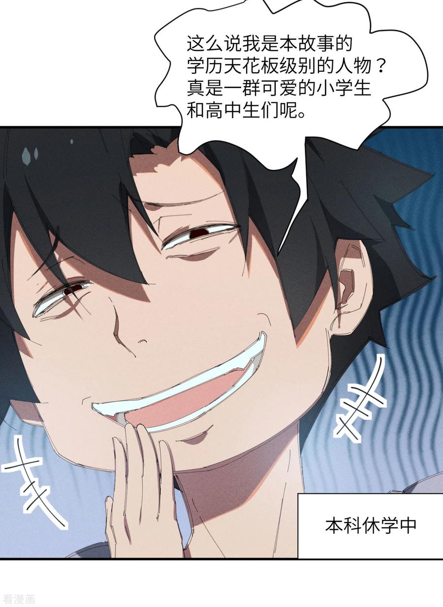 苍天在下 - 第36话 术士无人权 - 第48张图