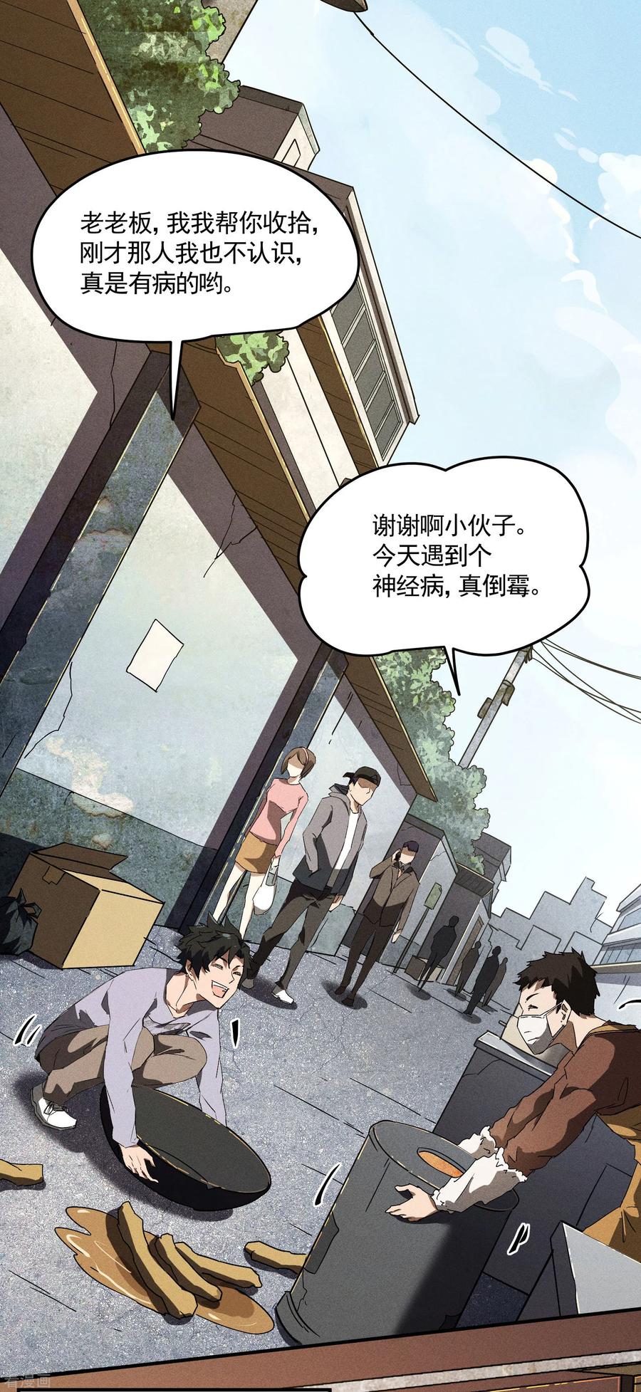 苍天在下 - 第36话 术士无人权 - 第36张图