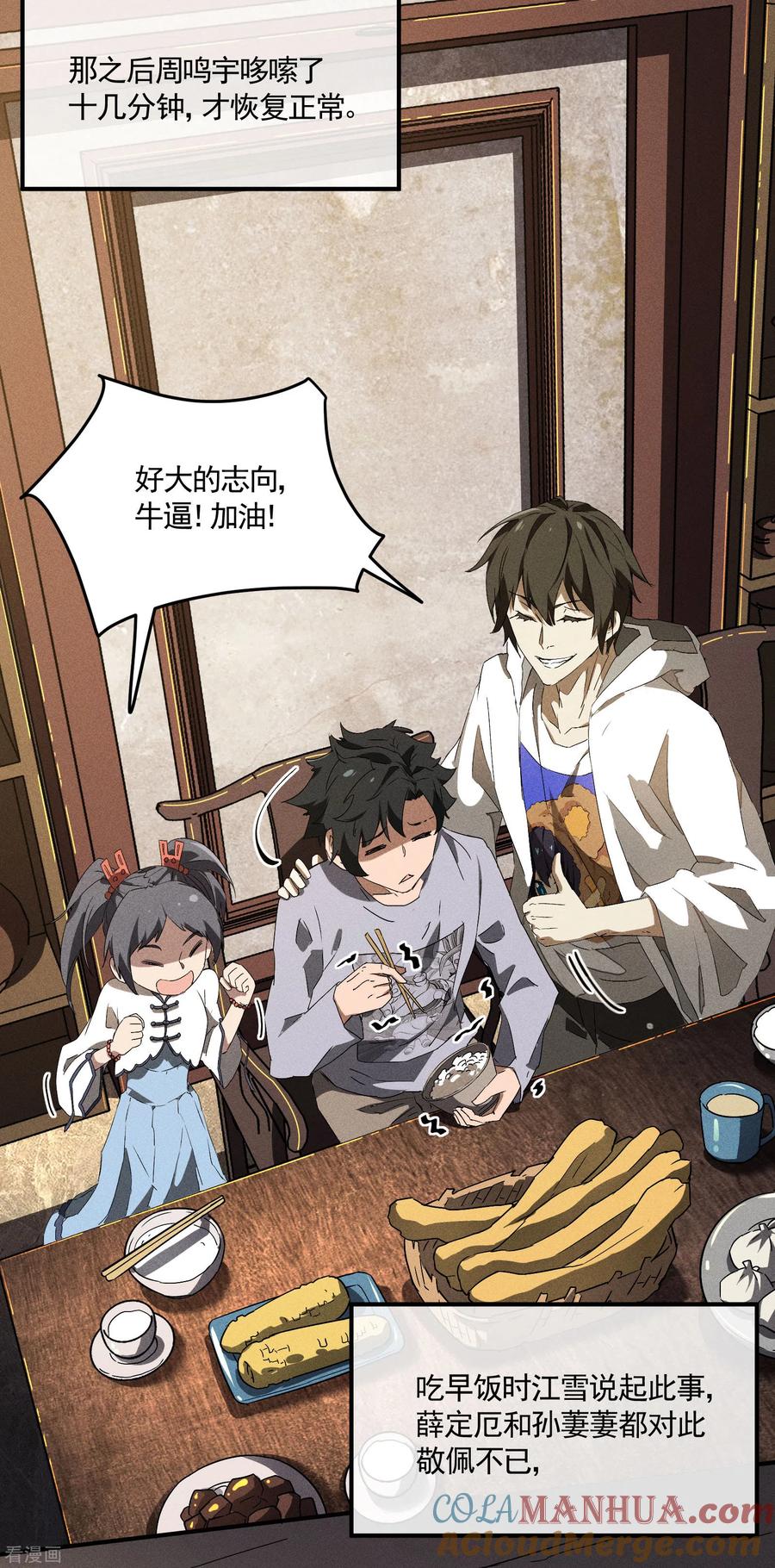 苍天在下 - 第36话 术士无人权 - 第37张图