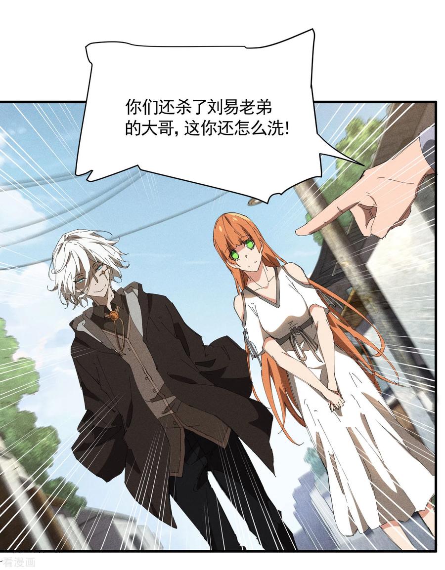 苍天在下 - 第36话 术士无人权 - 第17张图