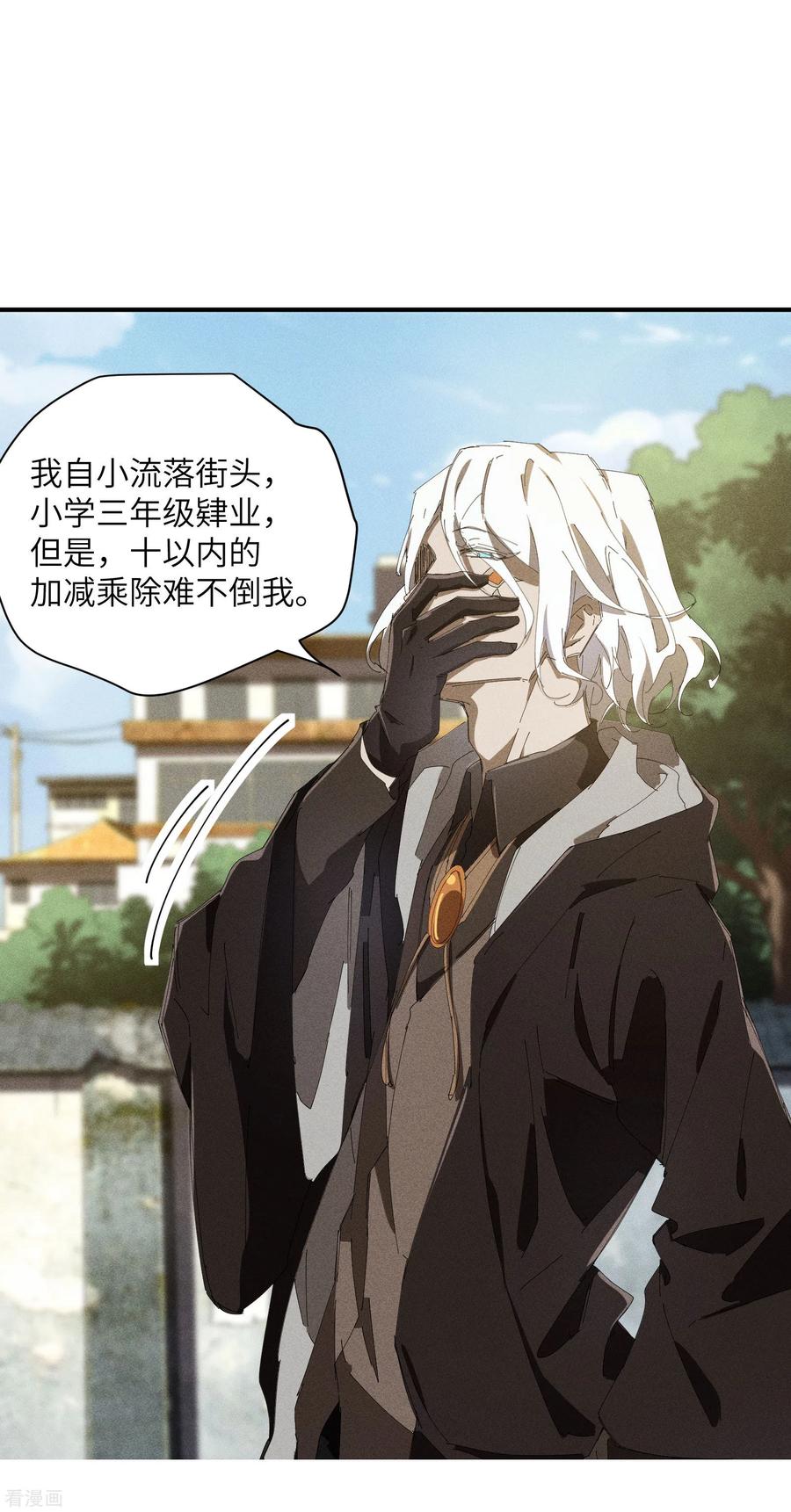 苍天在下 - 第36话 术士无人权 - 第45张图