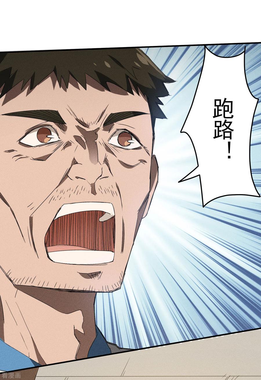 苍天在下 - 第37话 国术馆 - 第30张图