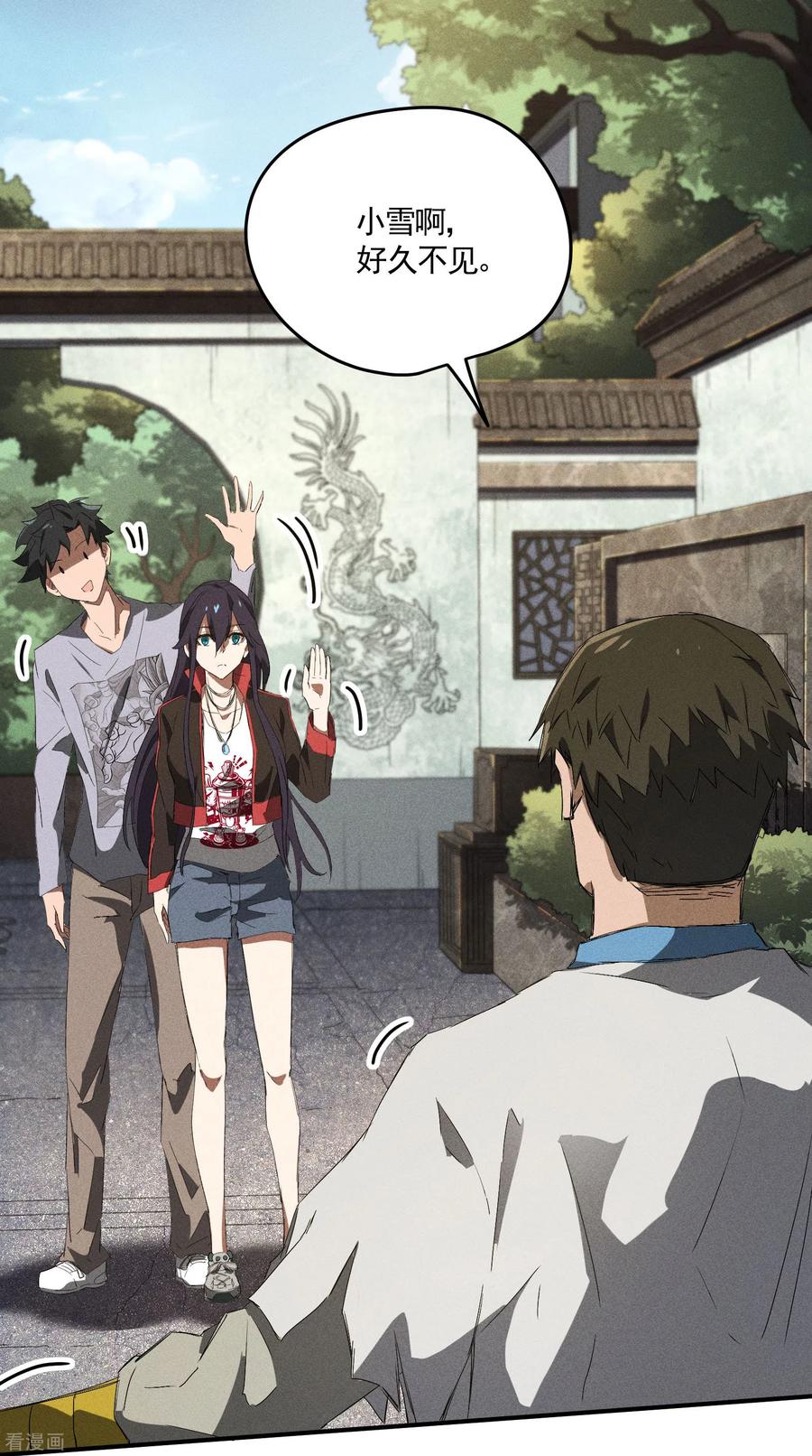 苍天在下 - 第37话 国术馆 - 第9张图