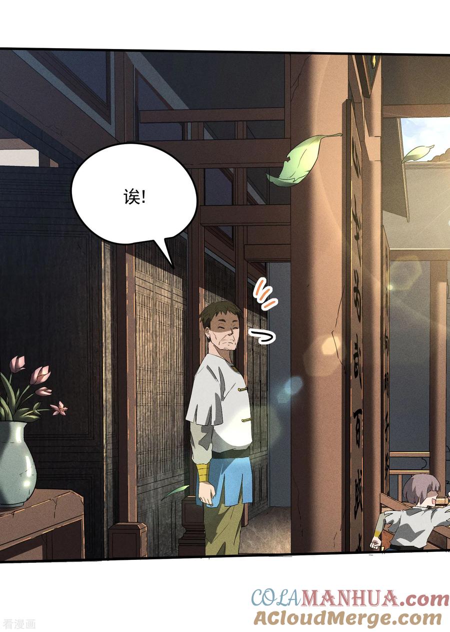 苍天在下 - 第37话 国术馆 - 第7张图