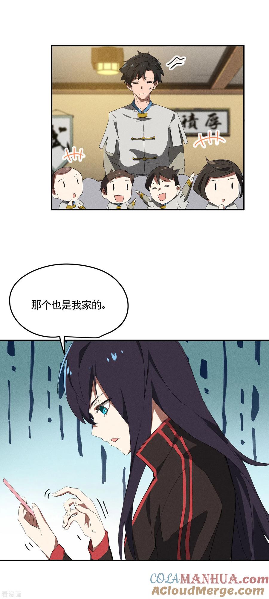 苍天在下 - 第37话 国术馆 - 第40张图