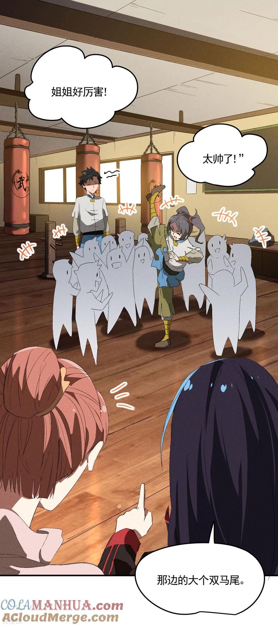 苍天在下 - 第37话 国术馆 - 第37张图