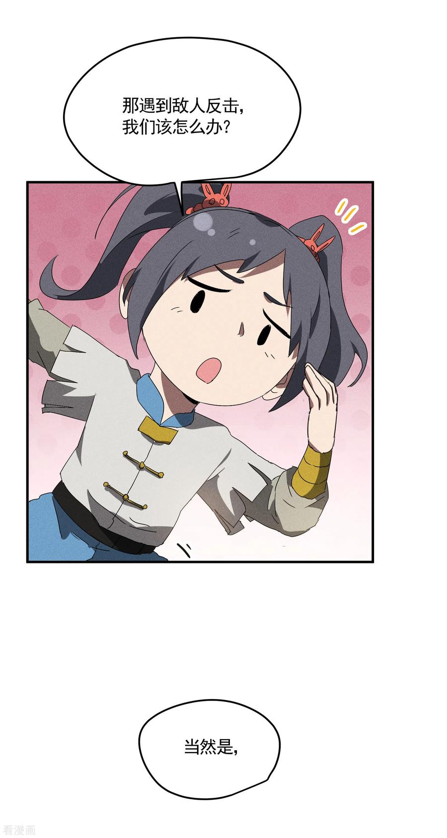 苍天在下 - 第37话 国术馆 - 第29张图