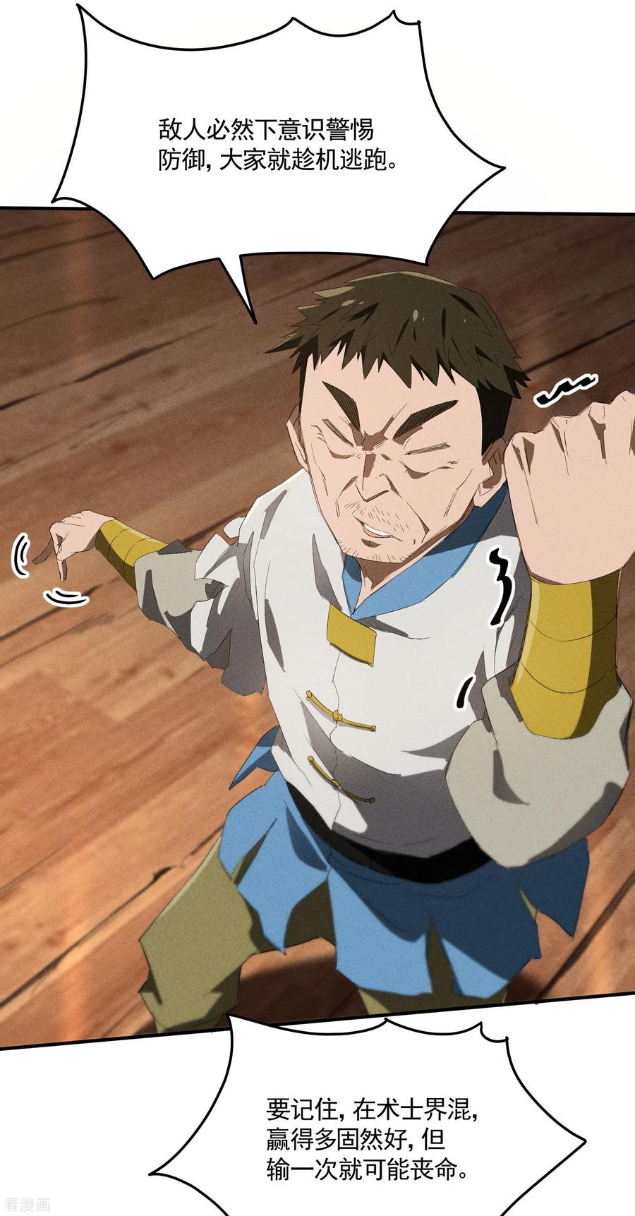 苍天在下 - 第37话 国术馆 - 第32张图