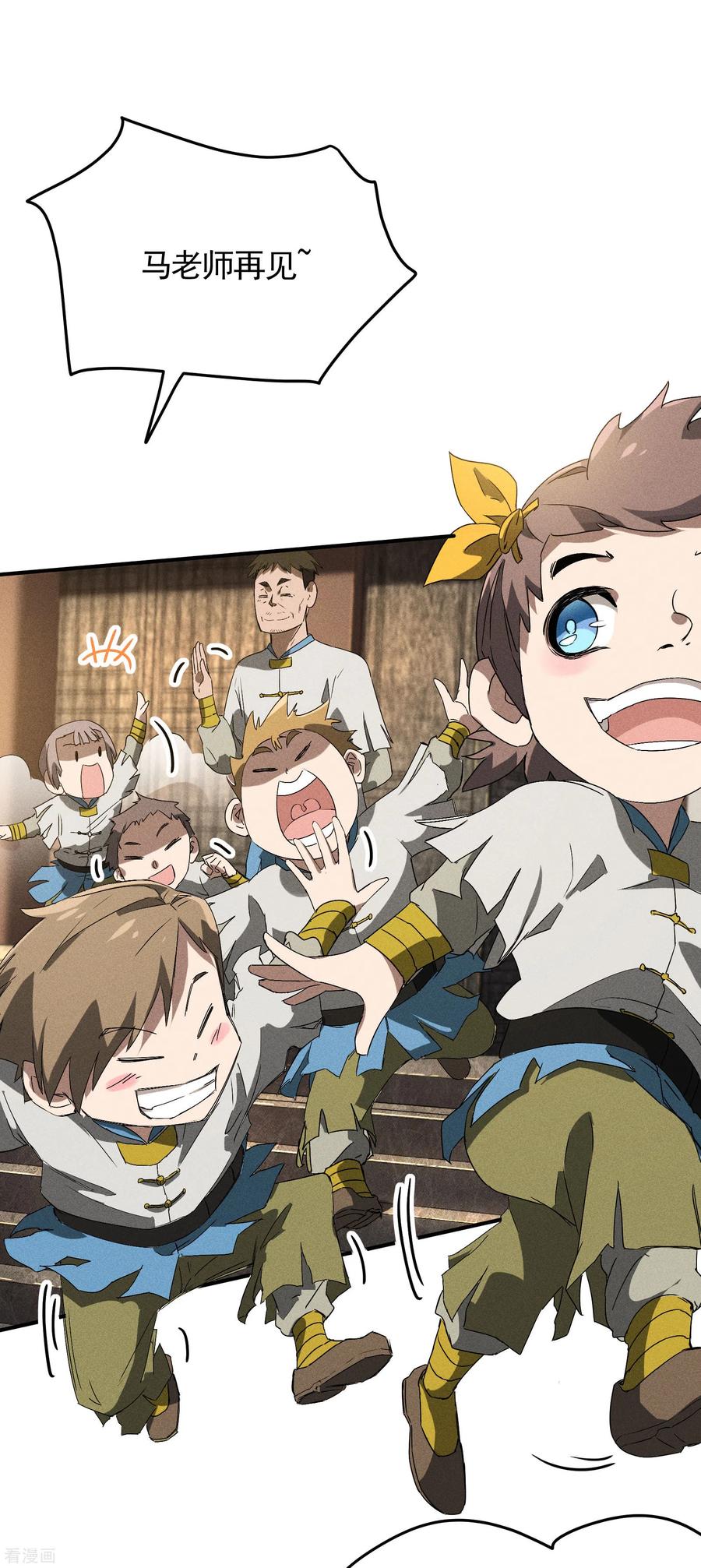 苍天在下 - 第37话 国术馆 - 第5张图