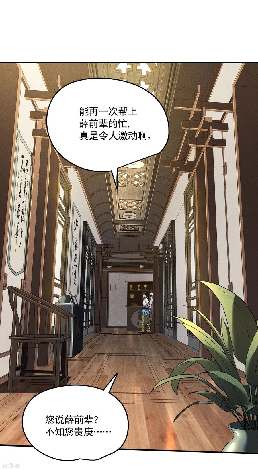 苍天在下 - 第37话 国术馆 - 第12张图