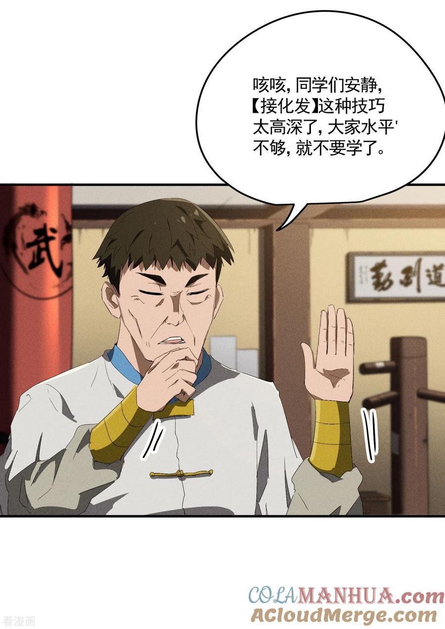 苍天在下 - 第37话 国术馆 - 第28张图